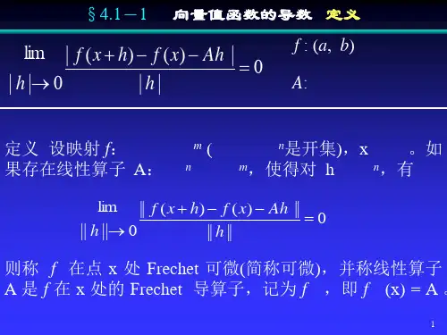 应用数学基础 第四章-向量值函数的导数