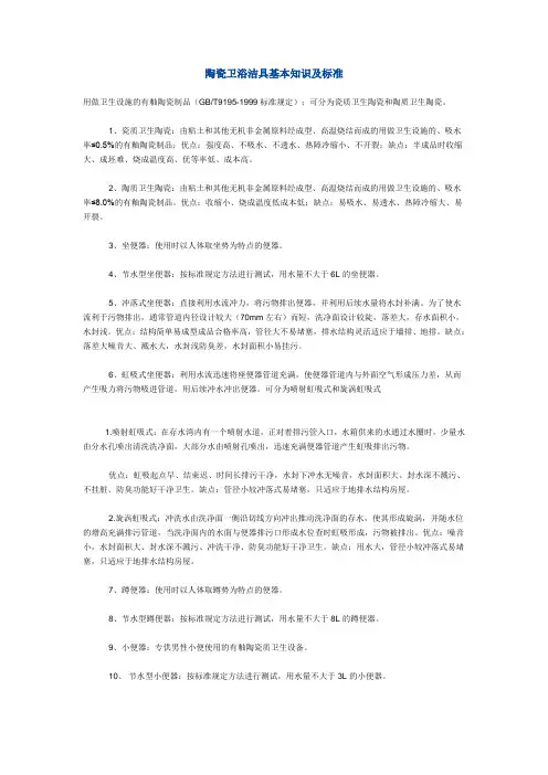陶瓷卫浴洁具基本知识及标准