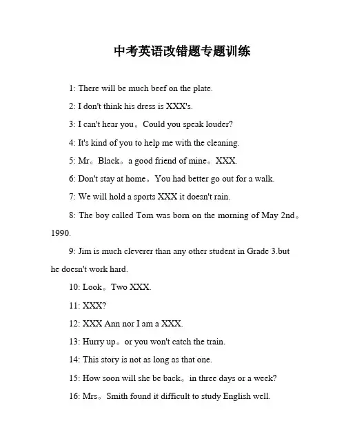 中考英语改错题专题训练