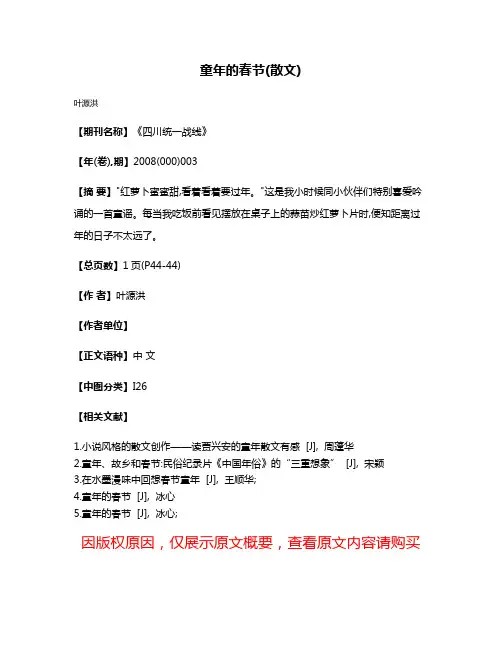 童年的春节(散文)
