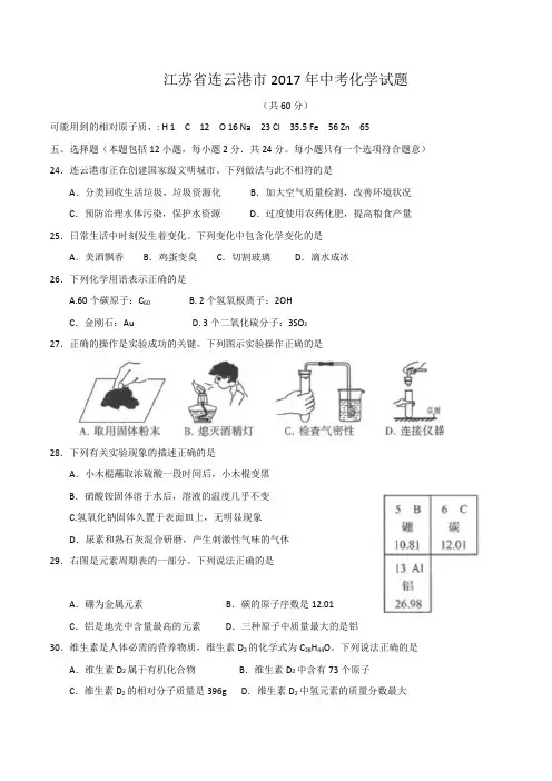 2017连云港中考化学
