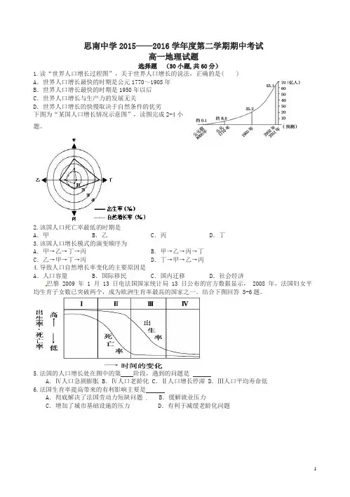 贵州省2015-2016学年高一地理下学期期中试题