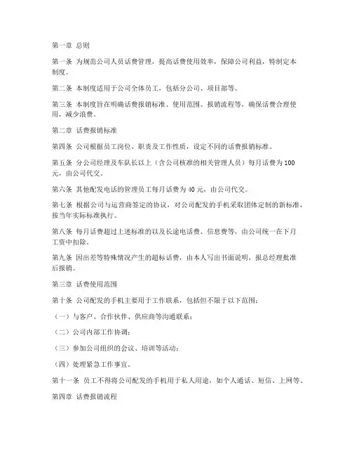 公司人员话费管理制度