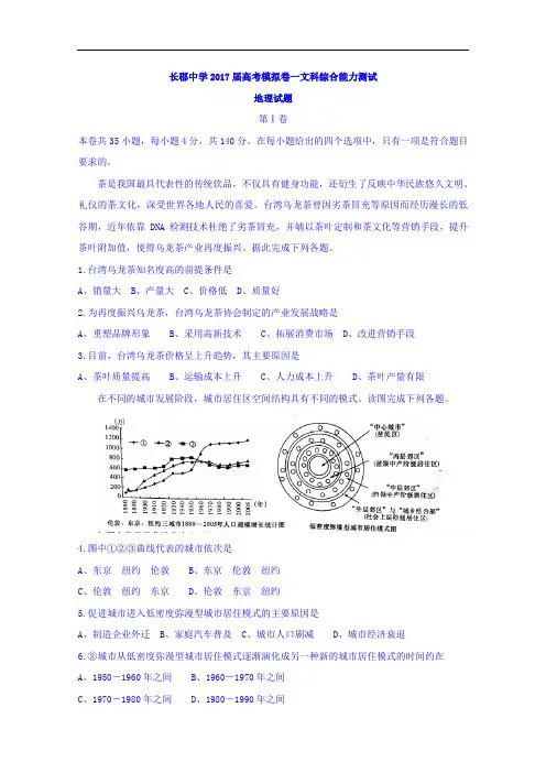 湖南省长郡中学2017届高考模拟试卷(一)文科综合地理试