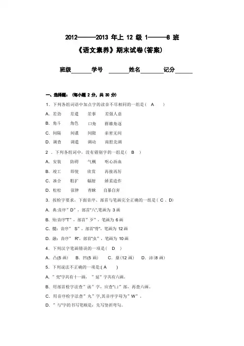 语文素养试题(含答案)