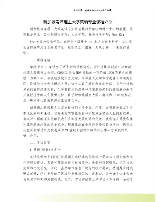 新加坡南洋理工大学英语专业课程介绍