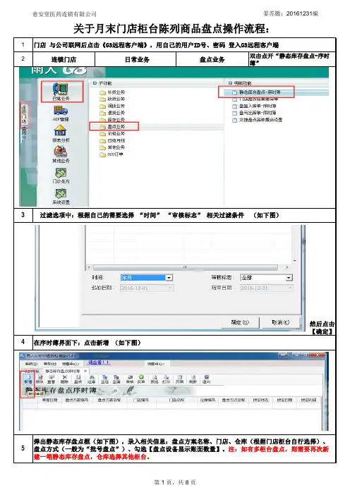 关于雨人软件G3版门店月末盘点操作说明