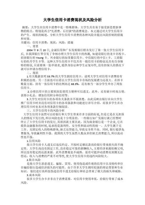 大学生信用卡消费现状及风险分析