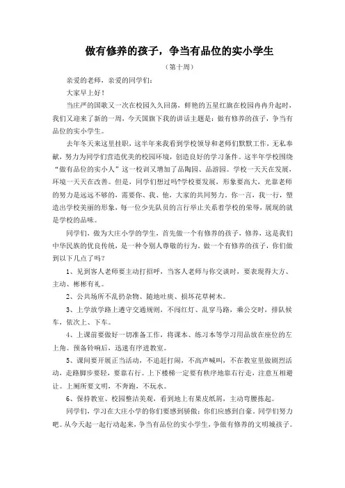 国旗下讲话稿