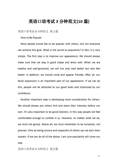 英语口语考试3分钟范文(10篇)
