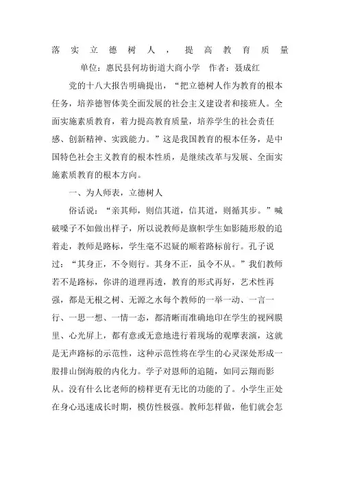 落实立德树人,提高教学质量论文