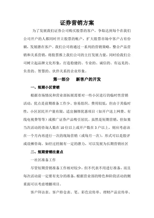 证券营销方案