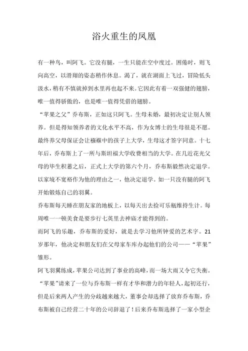 高二议论文浴火重生的凤凰