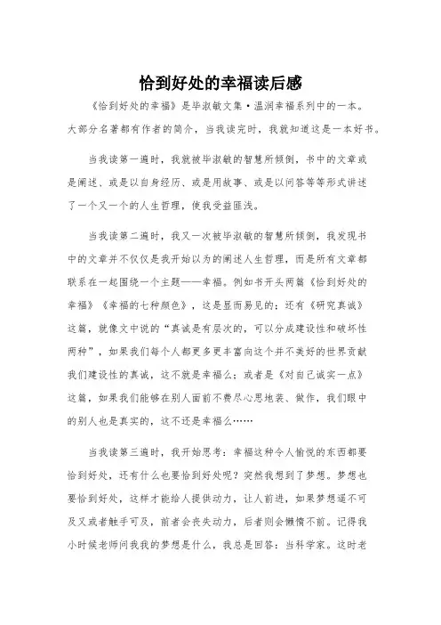 恰到好处的幸福读后感