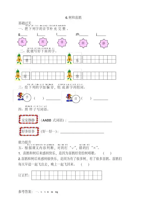2020年新版部编版小学一年级语文下册6树和喜鹊同步练习(课时练带答案)【优选】