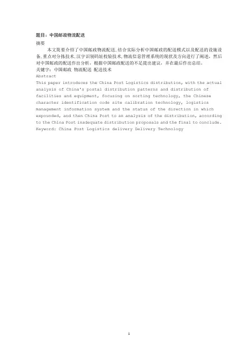中国邮政物流配送
