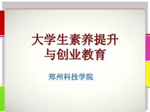 【1】大学生素质训练