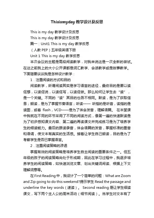 Thisismyday教学设计及反思