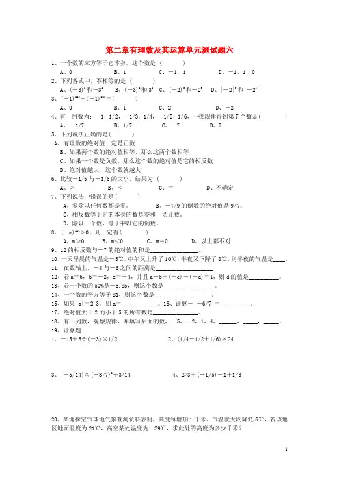 六年级数学上册第二章有理数及其运算单元测试题六鲁教版五四制