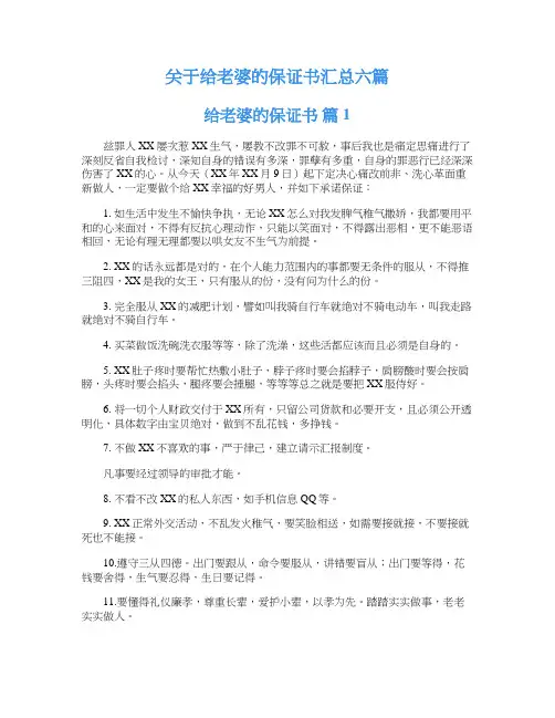 关于给老婆的保证书汇总六篇