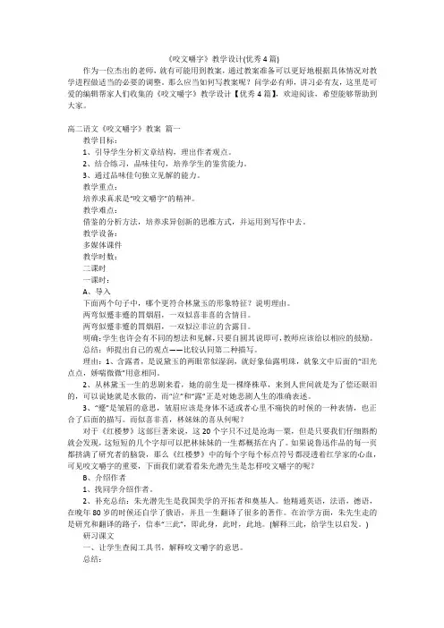 《咬文嚼字》教学设计(优秀4篇)