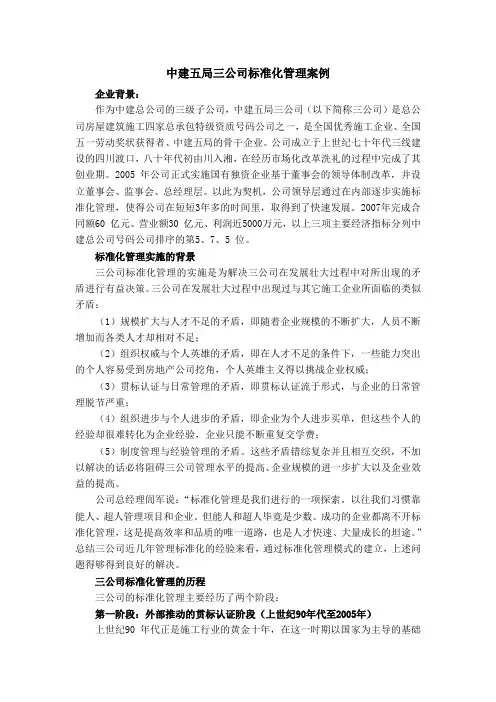 中建五局三公司标准化管理案例