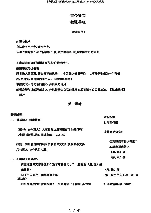 【苏教版】(新版)秋三年级上册语文：24古今贤文教案