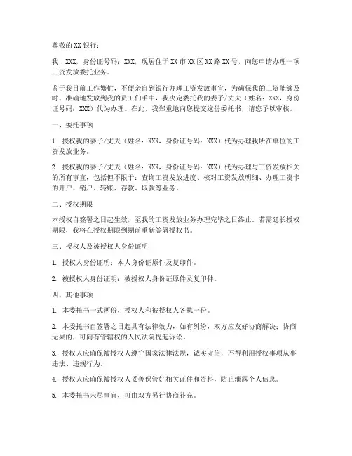 工资发别人卡里委托书范本