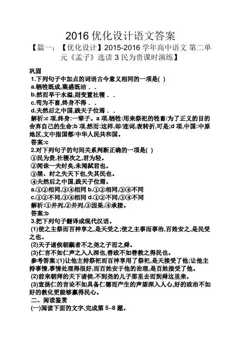 2016优化设计语文答案