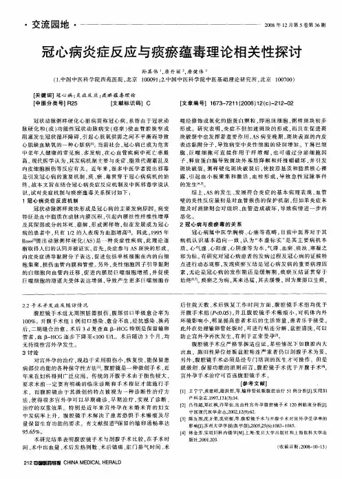 冠心病炎症反应与痰瘀蕴毒理论相关性探讨