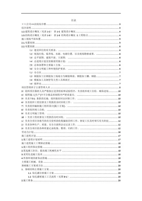 某市法院综合楼施工组织设计