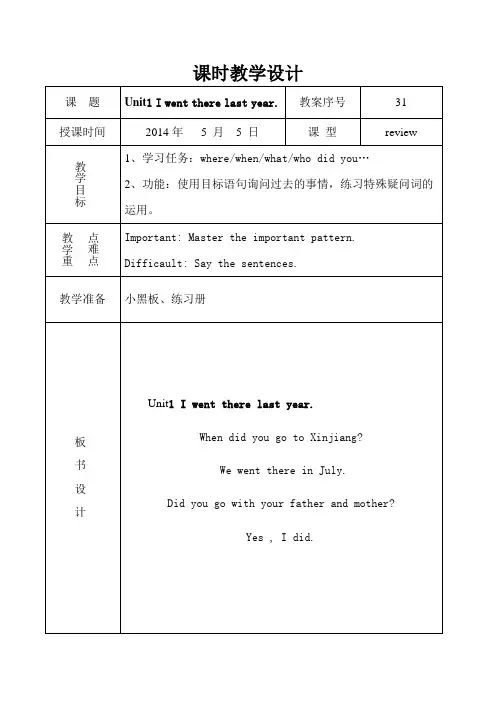 外研版五年级英语下册第六模块课时教学设计
