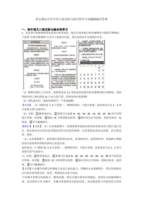 2020-2021语文最近几年中考口语交际与综合性学习试题精编含答案