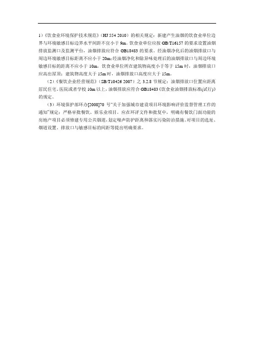 饮食业环境要求