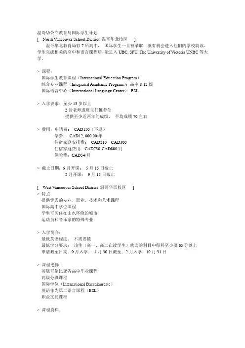 温哥华公立教育局介绍
