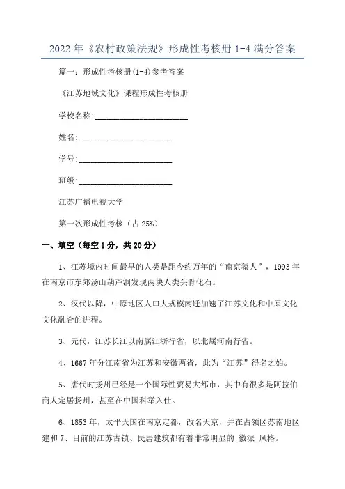2022年《农村政策法规》形成性考核册1-4满分答案