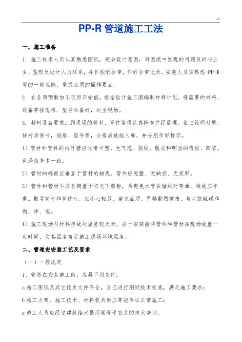 PPR管道安装规范标准