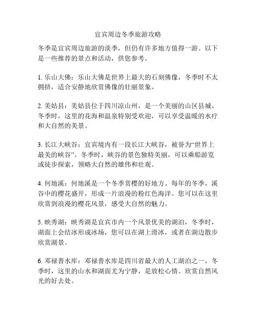 宜宾周边冬季旅游攻略