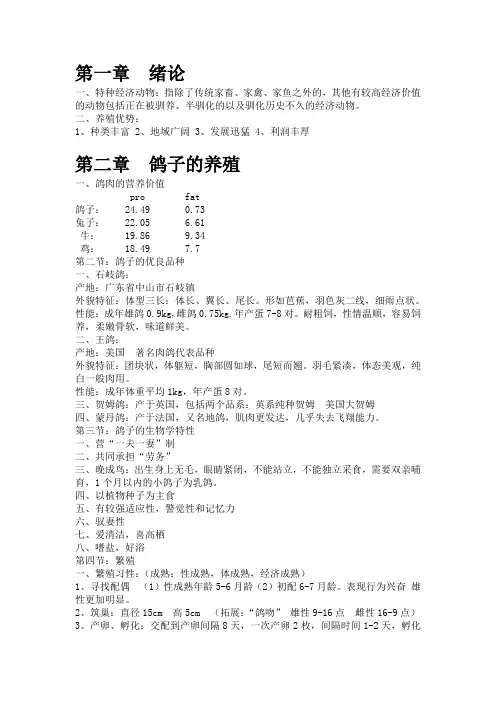 特种经济动物