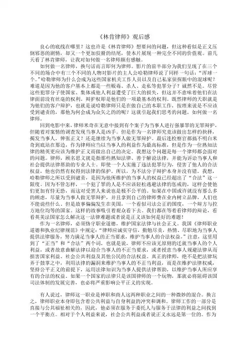 林肯律师