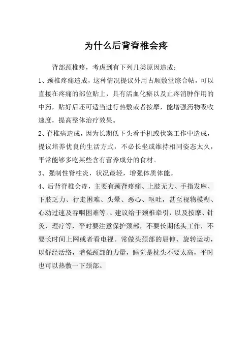 为什么后背脊椎会疼