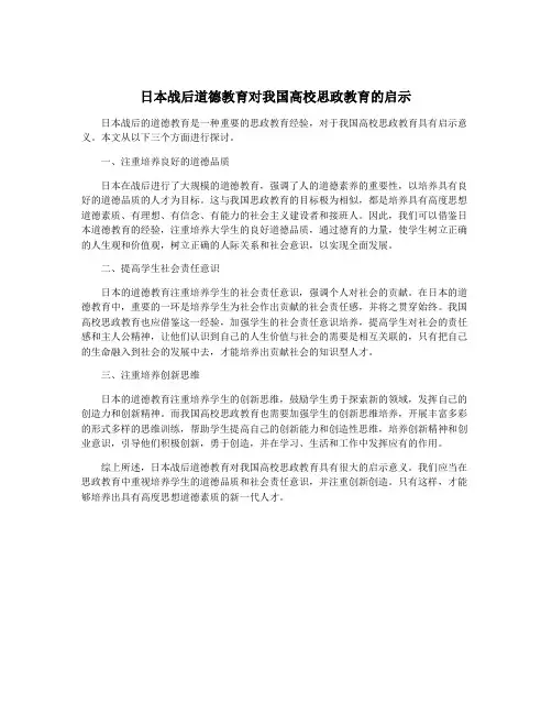 日本战后道德教育对我国高校思政教育的启示