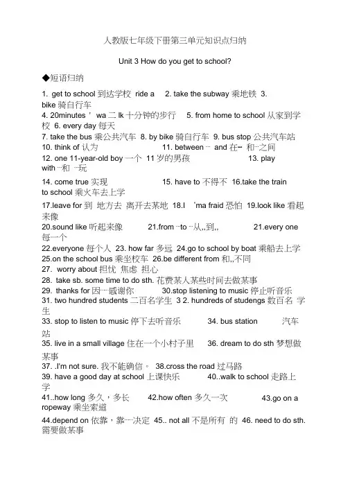 人教版七年级下册英语第三单元知识点归纳