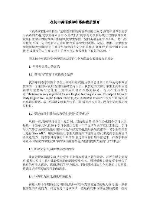 在初中英语教学中落实素质教育