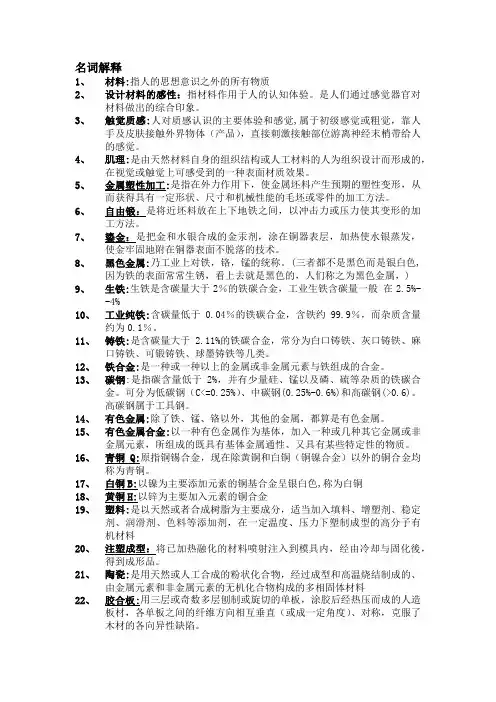 工程材料期末复习知识点总结