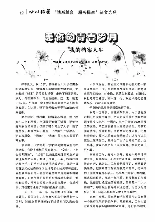 无悔的青春岁月——我的档案人生