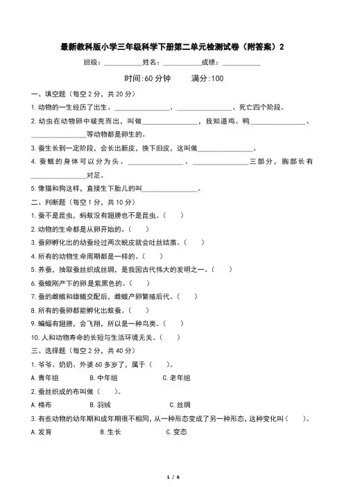 最新教科版小学三年级科学下册第二单元检测试卷(附答案)2