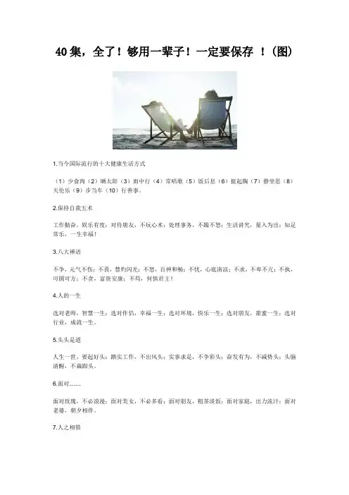 40集,全了!够用一辈子!一定要保存 !