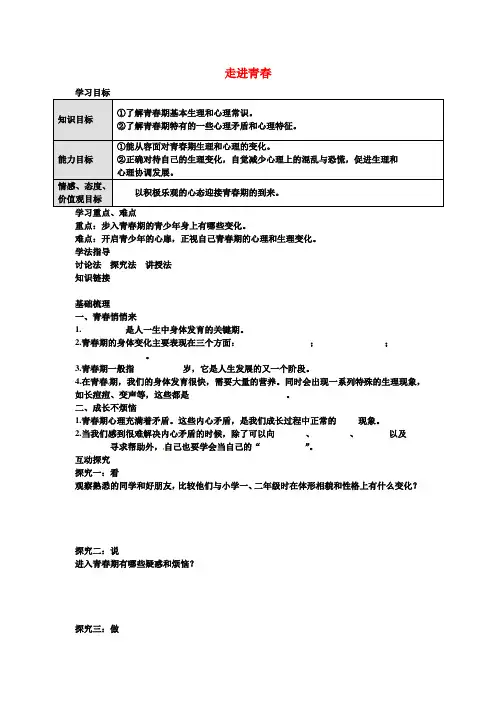 【初中政治】2018-2019学年最新七年级政治上册 4.1 走进青春导学案 新人教版