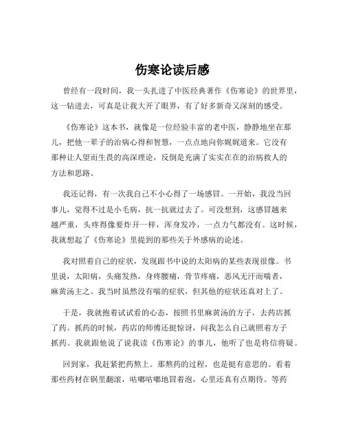 伤寒论读后感